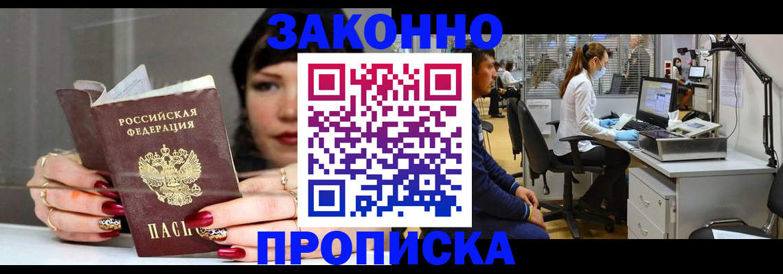 прописка иностранных граждан в Дзержинском