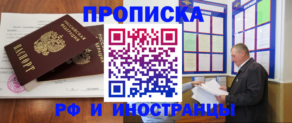 временная регистрация законно в Дзержинском