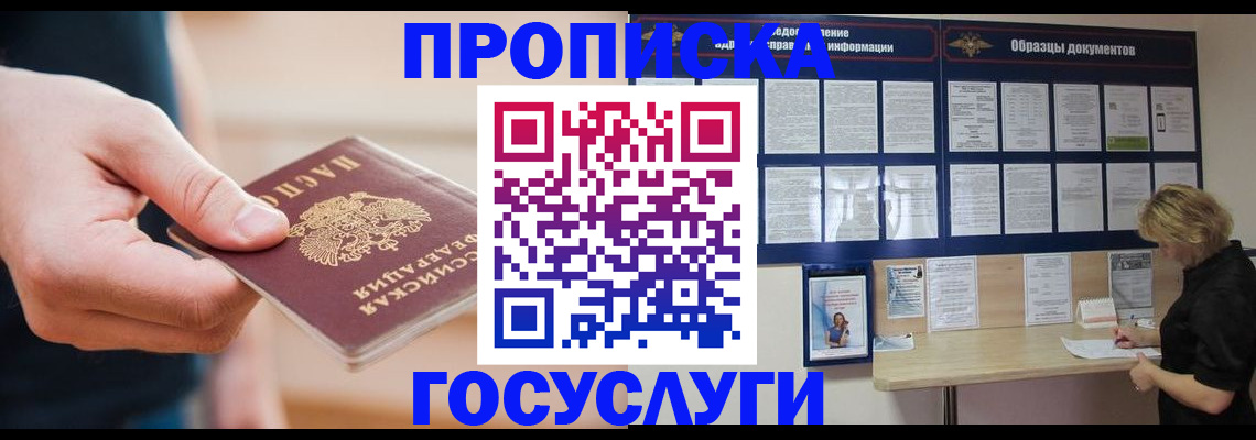 регистрация в Дзержинском
