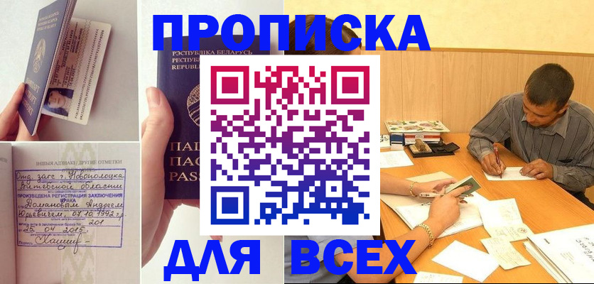 временная прописка в Дзержинском