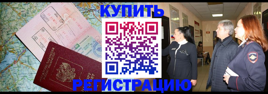 прописка от собственника в Дзержинском